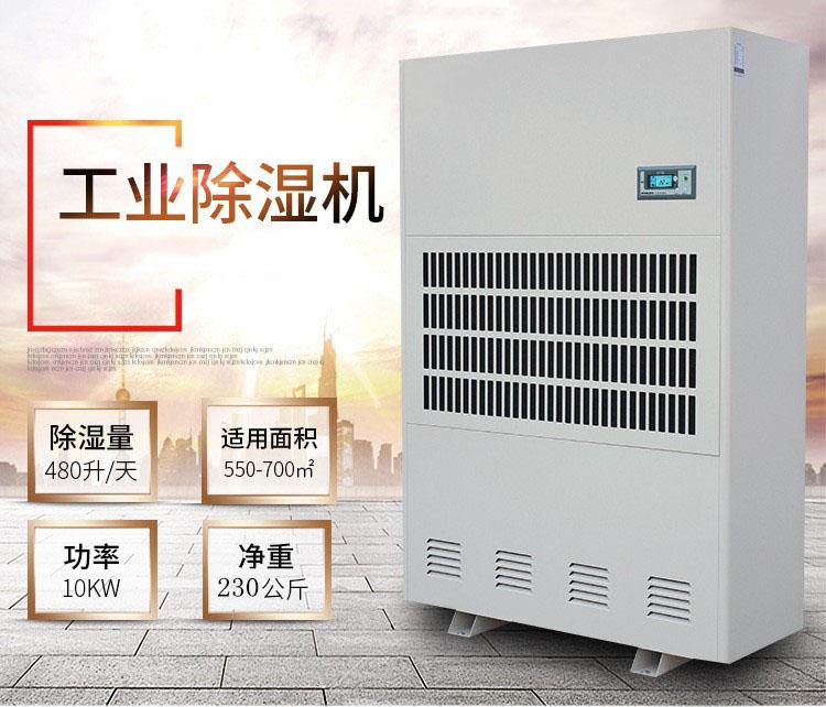 別墅地下室除濕機-環(huán)科電器告訴您如何選擇?