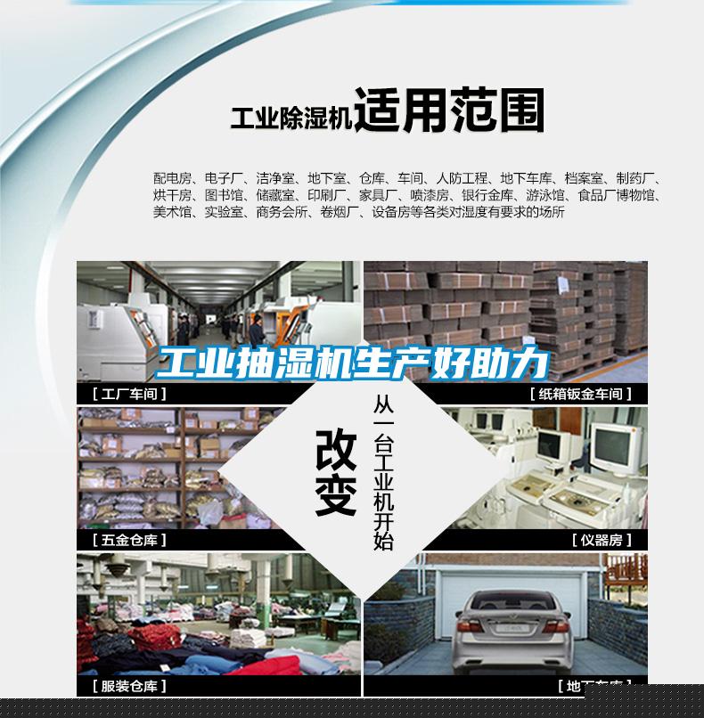 工業抽濕機生產好助力