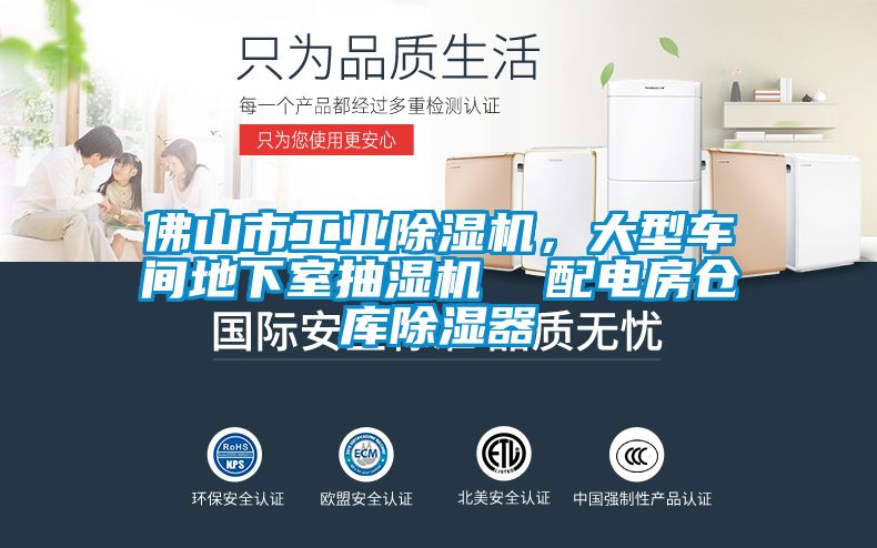 佛山市工業除濕機，大型車間地下室抽濕機  配電房倉庫除濕器